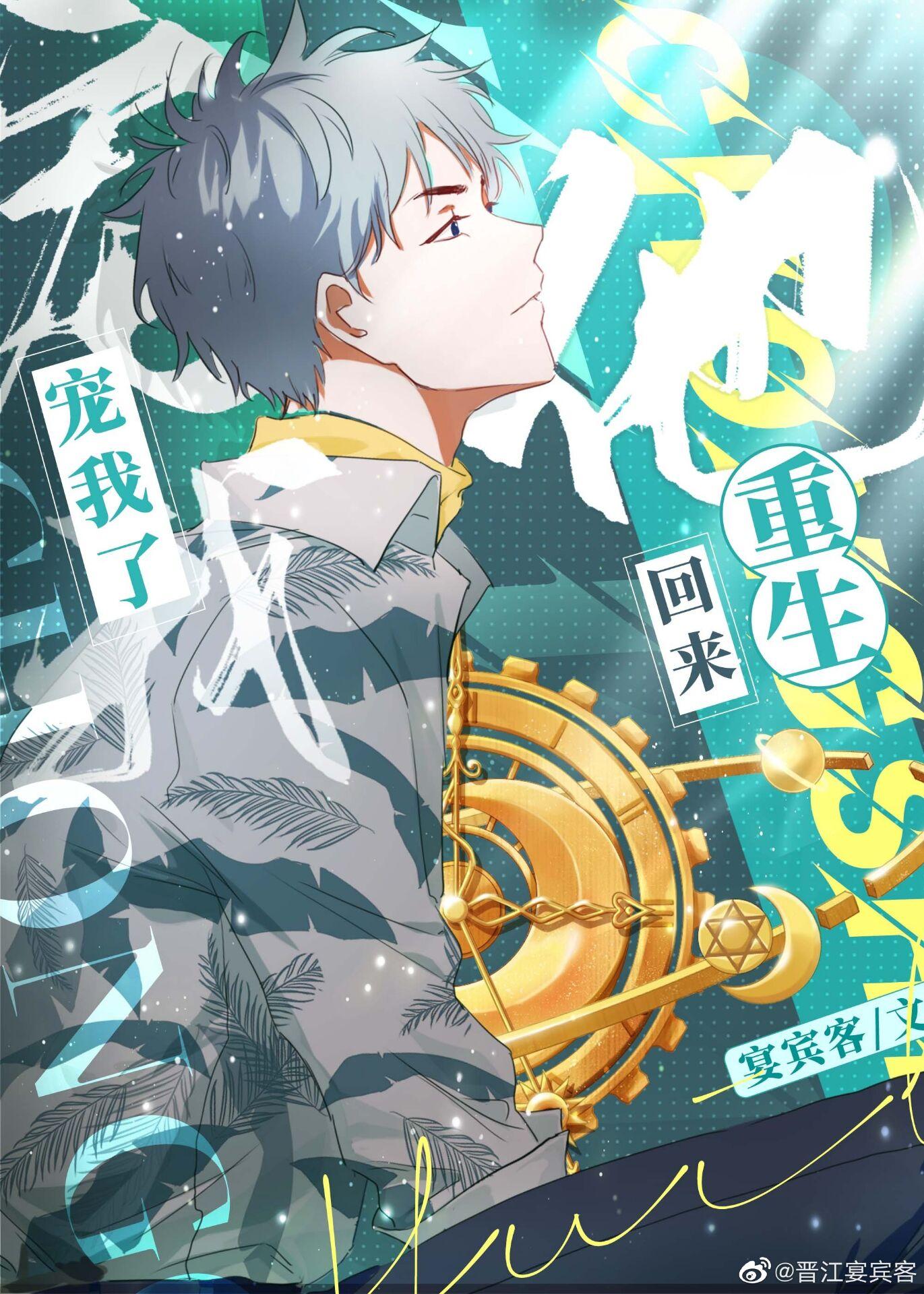 重生归来老公宠上瘾