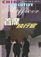 首席执行官是ceo吗