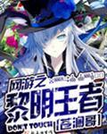 网游之勇士黎明