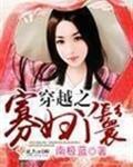 穿越之寡妇丫鬟 免费阅读