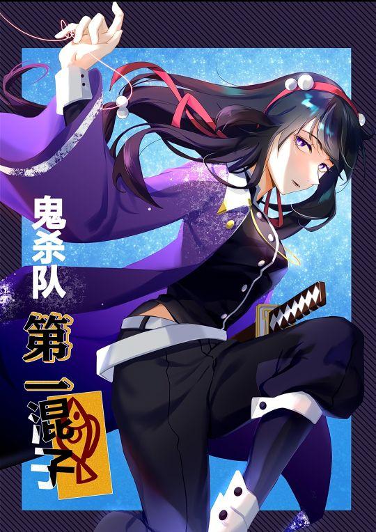 鬼杀队队员一共几个阶级