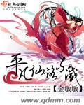 平凡女修仙路全文