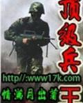 顶级兵王电视剧在线观看