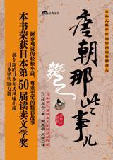 唐朝那些事儿钓雪人