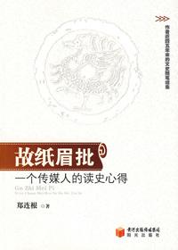 故纸是什么意思
