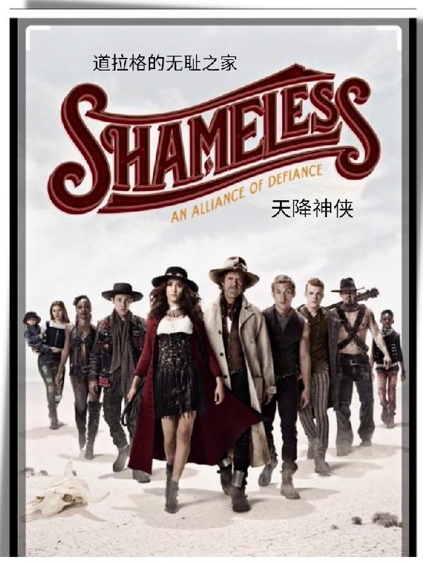 道拉格无耻之家在哪里看