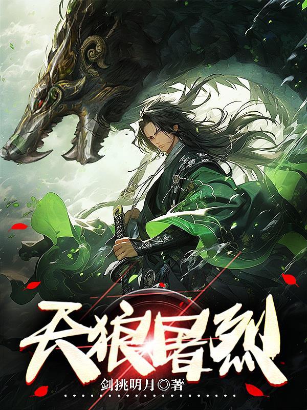 屠天和狼