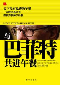 与巴菲特共进午餐的人