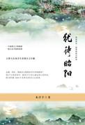 犹待昭阳笔趣阁