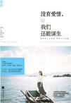 我们还能谋生的句子