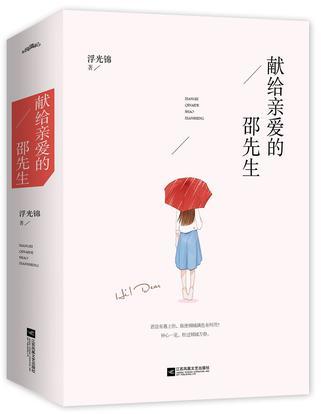 献给亲爱的邵先生 浮光锦