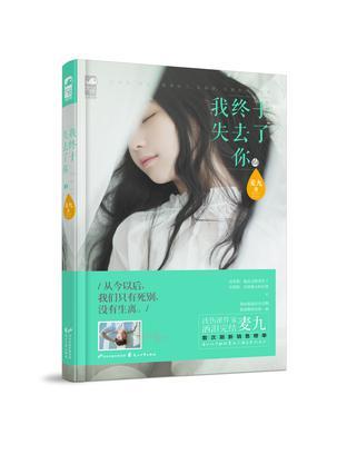 我终于失去了你结局