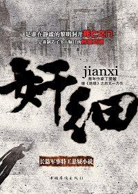 潜伏电视剧全集免费观看