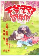 柔弱易推倒类似的句子