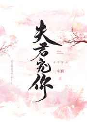 夫君宠你txt