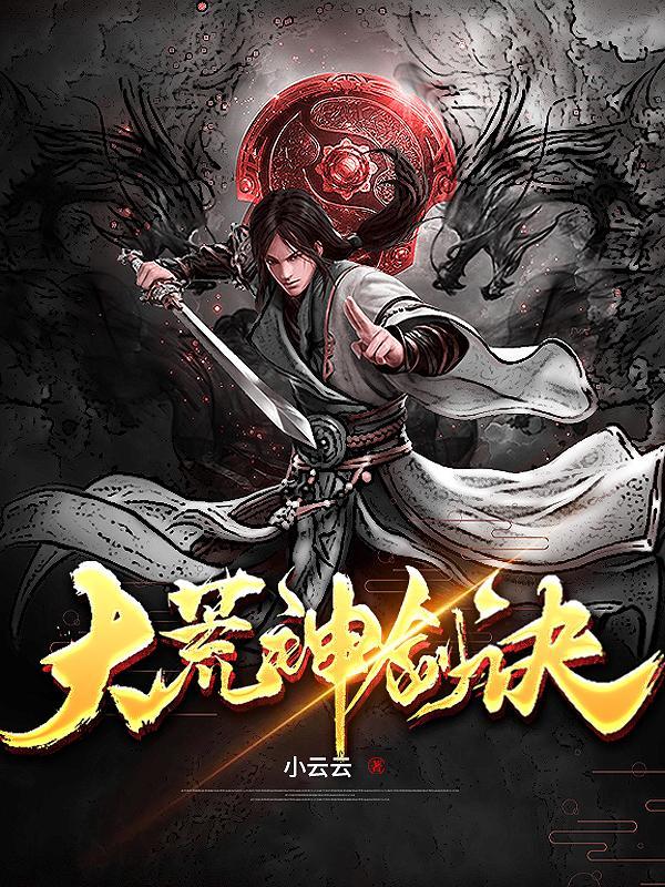 一剑游龙全文阅读