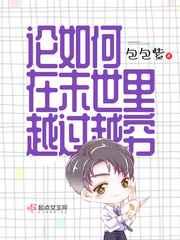 论如何在末世里越过越穷的人生