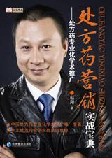 处方药销售原则