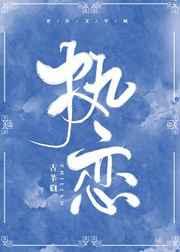 执恋旧人