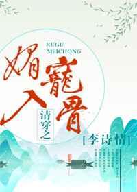 清穿之媚宠入骨笔趣阁