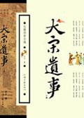 大宋宫词遗诏是什么