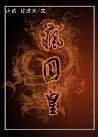 囚宠皇妃