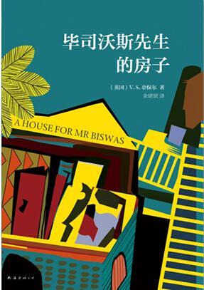 毕司沃斯先生的房子字数