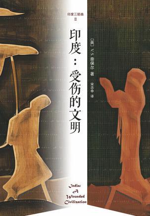 印度爱情三部曲