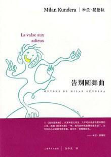 告别圆舞曲人物关系