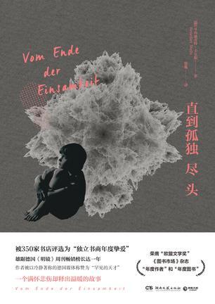 直到孤独尽头 组诗