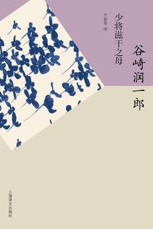 少将滋干之母改编