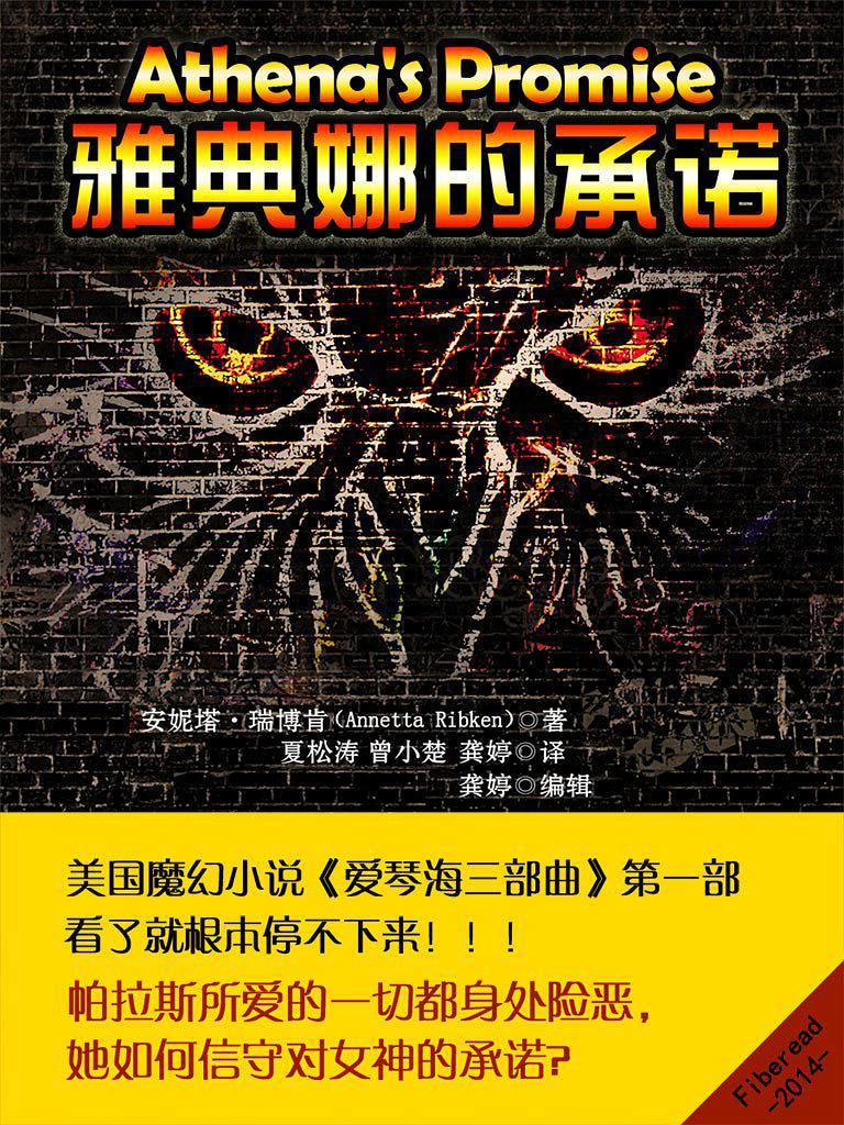 雅典娜的称号是什么