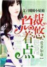 总裁爱妻如命全文免费阅读