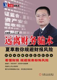 财务套路