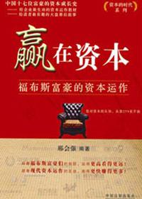 赢在非常之道资本运作