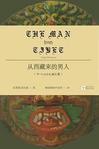 西藏男人名字