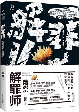 解罪师骨头收藏家