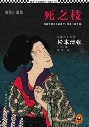 死之枝在线