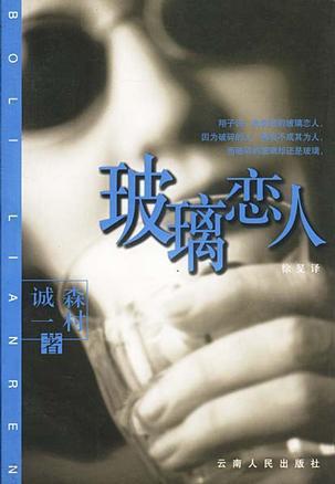 玻璃恋爱是什么意思