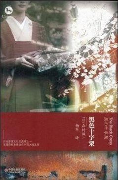 黑色十字架美甲