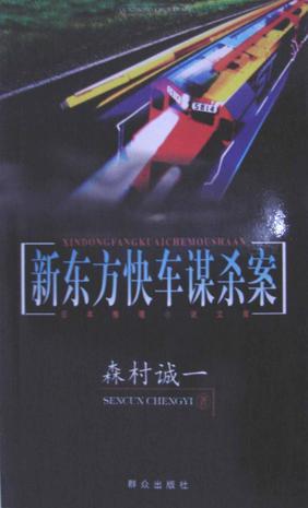 新东方快车谋杀案2017国语版