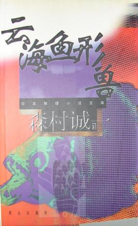 云海里的鱼