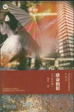 致命相逢