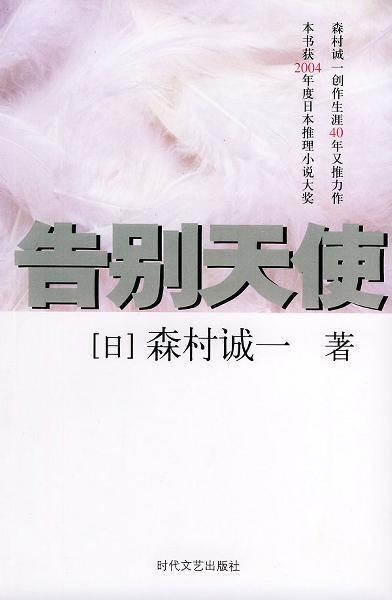 告别天堂简介