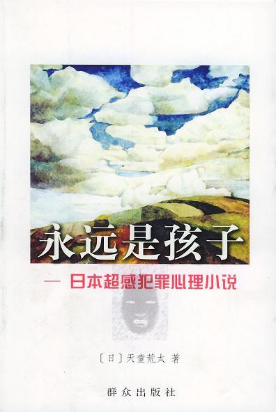 在父母身边永远是孩子