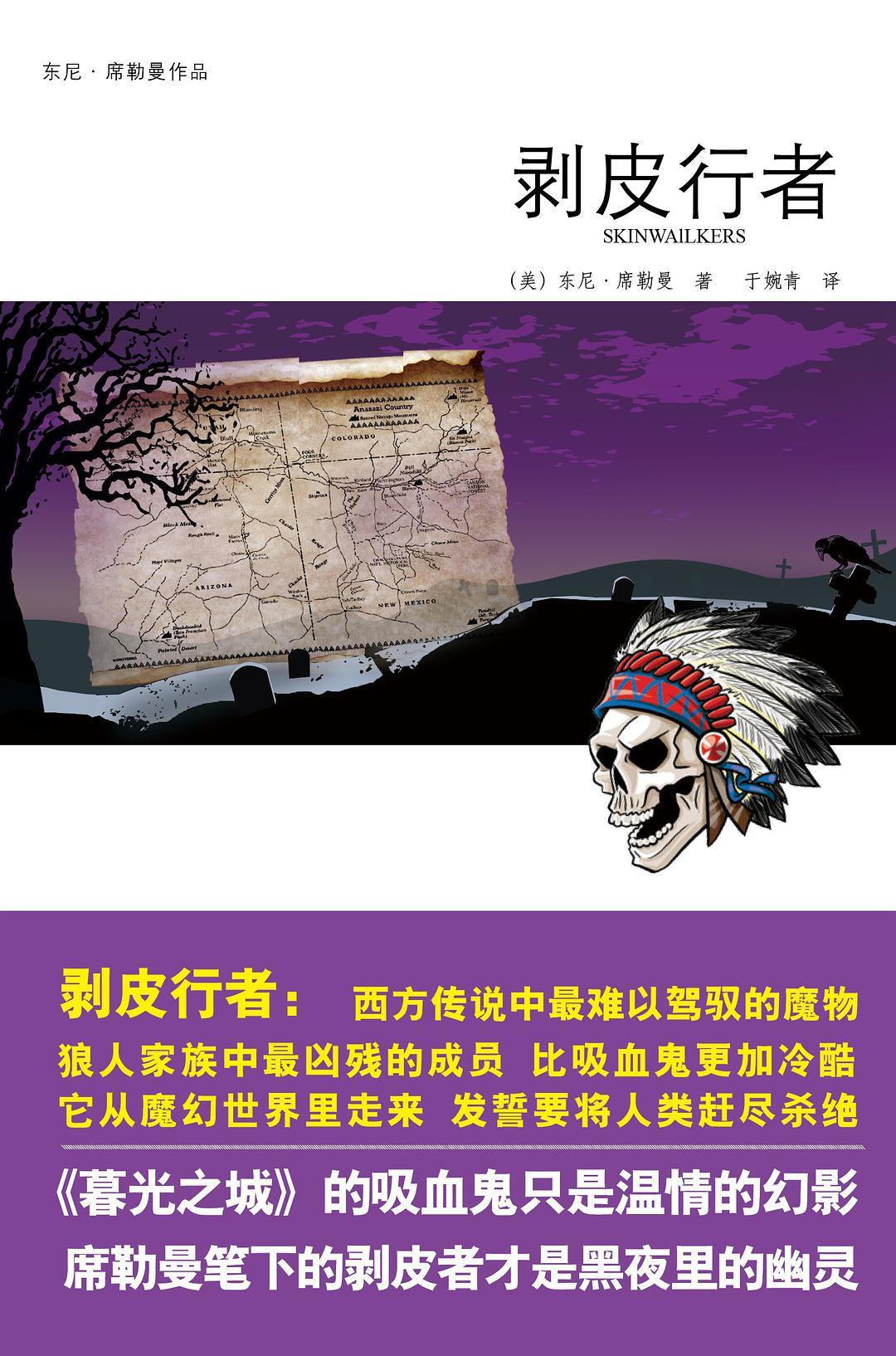 剥皮行者普通话版