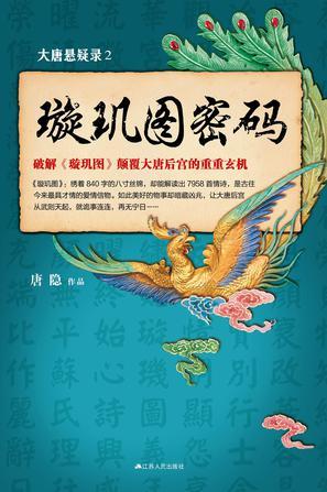 大唐悬疑录电视剧演员表