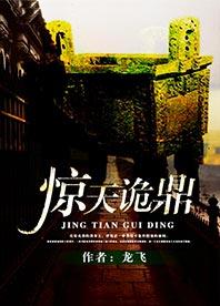 惊天诡计