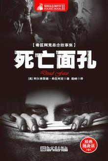 死亡面孔好在哪里