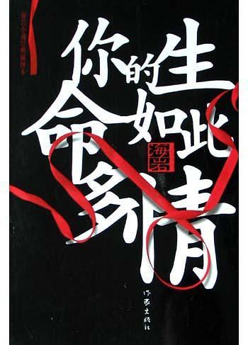 你的生命如此多情 张静初